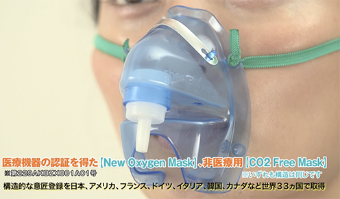 酸素マスクの特徴について